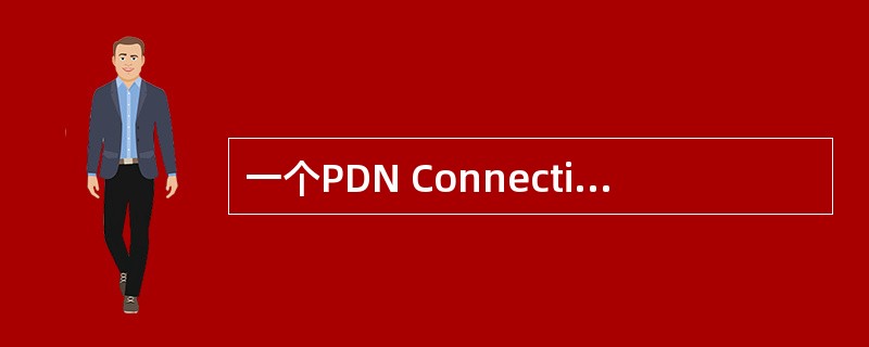 一个PDN Connection由哪些参数来确定（）