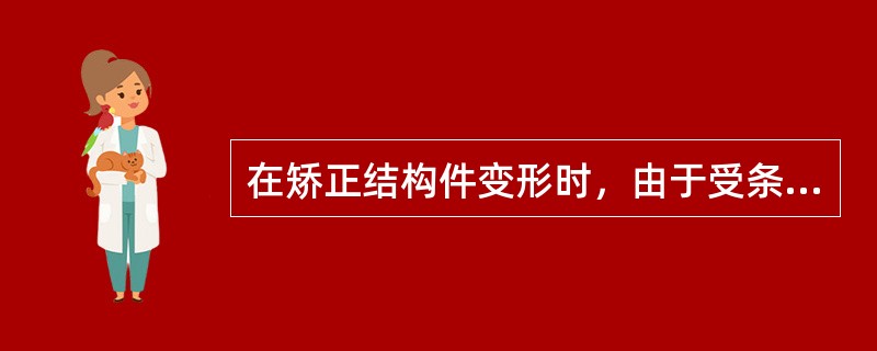 在矫正结构件变形时，由于受条件的限制，采用较多的矫正方法是：（）.