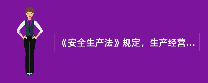 《安全生产法》规定，生产经营单位新建工程项目的安全设施必须与主体工程同时（）。