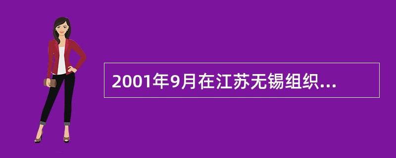 2001年9月在江苏无锡组织举办了全国首届健身先生大赛。（）