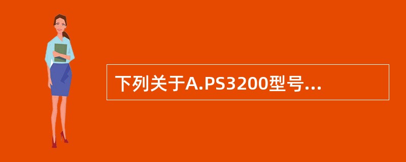 下列关于A.PS3200型号APU说法正确的是：（）.