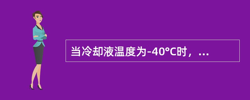 当冷却液温度为-40°C时，其电阻值为70欧姆，冷却液温度130°C时，其电阻值