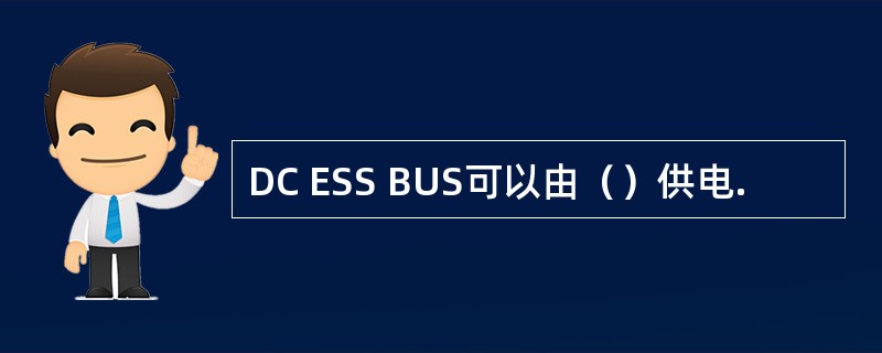 DC ESS BUS可以由（）供电.