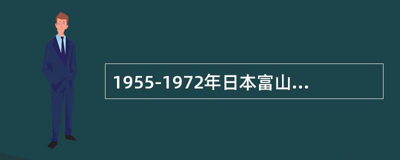 1955-1972年日本富山县发生的痛痛病，是指（）