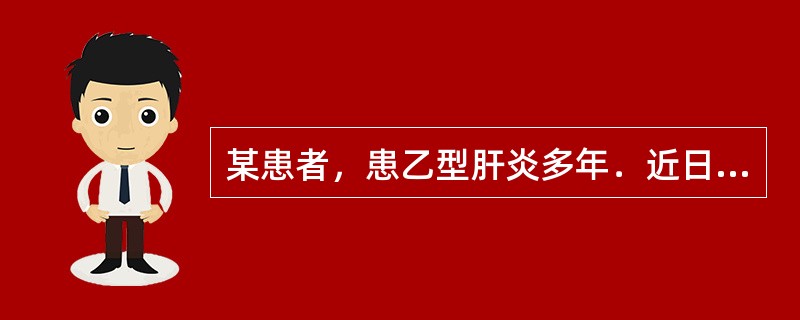 某患者，患乙型肝炎多年．近日病情加重，形成暴发性肝炎，试问该患可能是合并哪种病毒