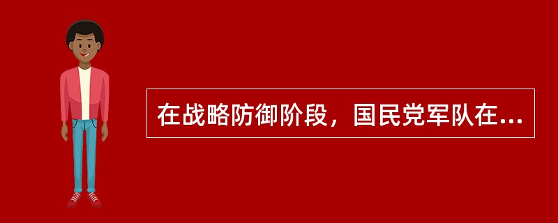 在战略防御阶段，国民党军队在北平南苑的战斗中先后阵亡的爱国将领是（）
