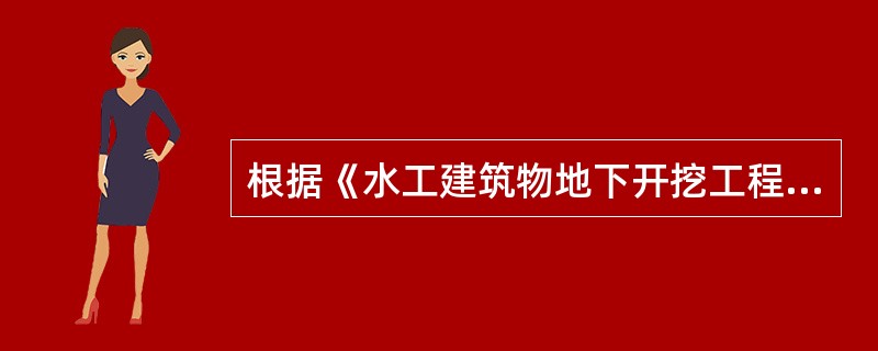 根据《水工建筑物地下开挖工程施工技术规范》SL378－2007，洞室开挖时，相向