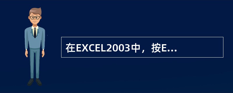 在EXCEL2003中，按Enter键后单元格的移动方向可以（）。