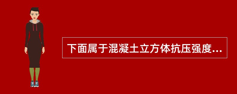 下面属于混凝土立方体抗压强度试验所需设备的是（）。