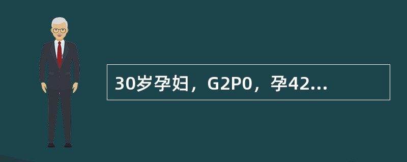 30岁孕妇，G2P0，孕42周，自然分娩，胎儿娩出后无哭声，面色青紫，生后1分钟