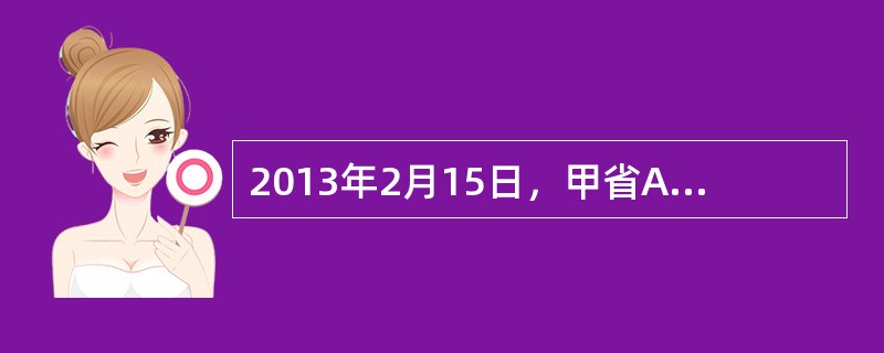 2013年2月15日，甲省A市烟草专卖局稽查员小李、小王在零售户韩某店内查获了1