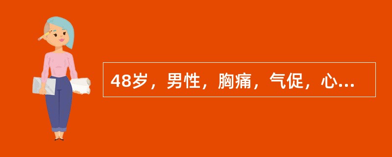 48岁，男性，胸痛，气促，心电图诊断：AMI（广泛前壁）伴房室传导阻滞，血压50