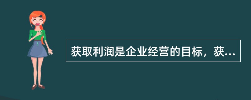 获取利润是企业经营的目标，获利能力是衡量企业经营能力的重要指标，下列属于衡量获利