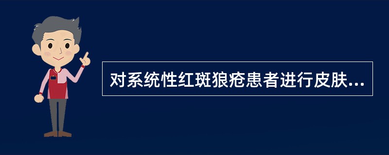 对系统性红斑狼疮患者进行皮肤护理时，下列哪项不妥（）