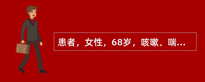 患者，女性，68岁，咳嗽、喘20年，其心电图检查为电轴+100°，RV1+SV5