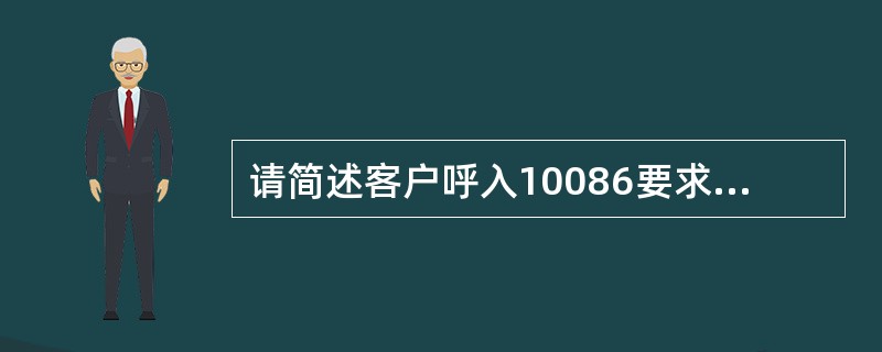 请简述客户呼入10086要求查询本机的PUK码的查询流程。