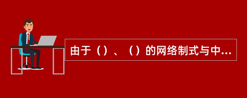 由于（）、（）的网络制式与中国移动不同，去这两地漫游须提前到营业厅办理（）手续。