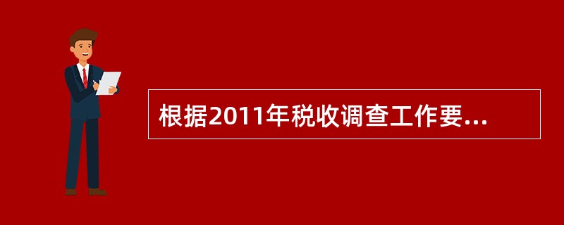 根据2011年税收调查工作要求，下列（）企业必须填报企业隶属关系。