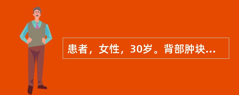 患者，女性，30岁。背部肿块红、肿、疼痛3天，寒战，发热39℃。查体：背部肿物3