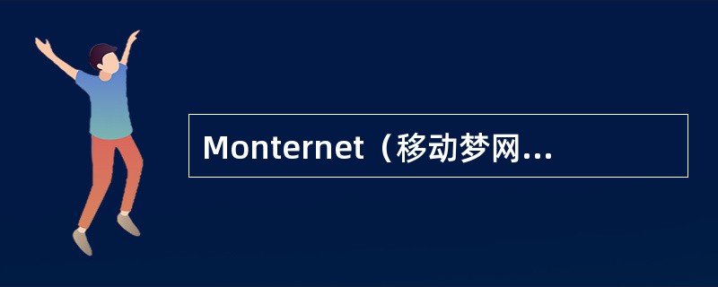 Monternet（移动梦网）的网址是（）。