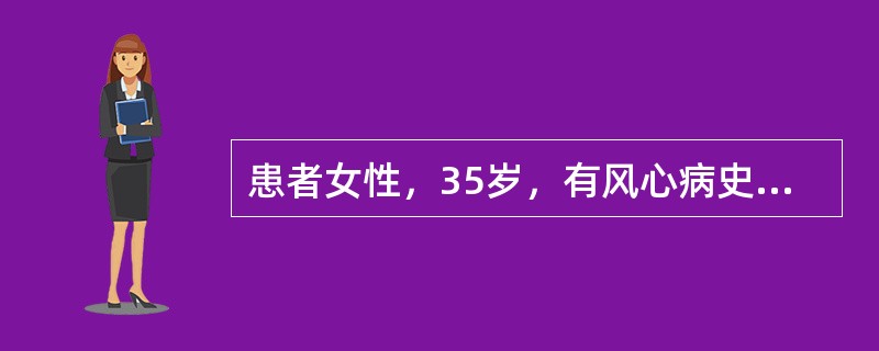 患者女性，35岁，有风心病史16年，心房纤颤史2年，1天前在作家务时突然出现右眼