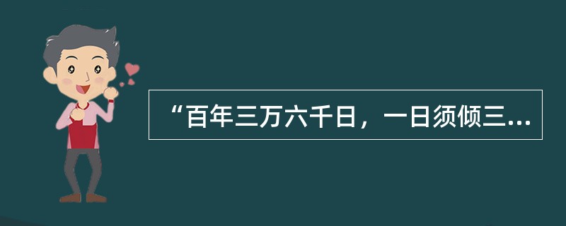 “百年三万六千日，一日须倾三百杯（李白）”，运用了（）手法。