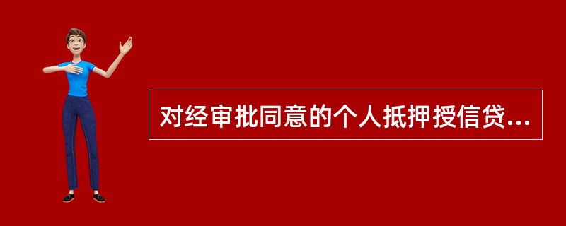 对经审批同意的个人抵押授信贷款，支用流程正确的是()。①填写合同;②申请支用;③