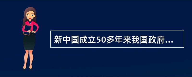 新中国成立50多年来我国政府在不同时期外交政策的共同点有①坚持独立自主②坚持对外