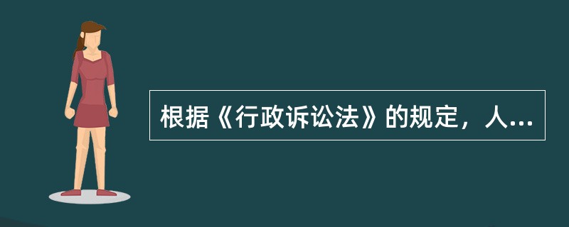 根据《行政诉讼法》的规定，人民法院应当在立案之日起（）个月内作出第一审判决。