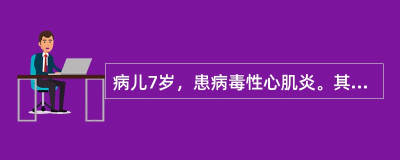 病儿7岁，患病毒性心肌炎。其下列哪项不是诊断的主要依据（）