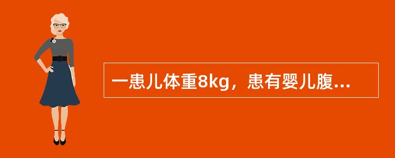 一患儿体重8kg，患有婴儿腹泻、代谢性酸中毒，欲将COCP由9mmol/L提高到