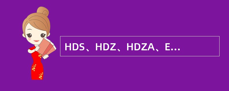 HDS、HDZ、HDZA、E型车轮轮辋厚度不小于（）