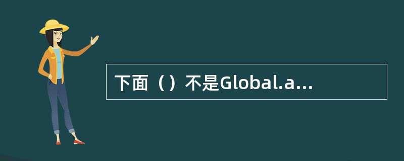 下面（）不是Global.asa文件可用来存放是事件。