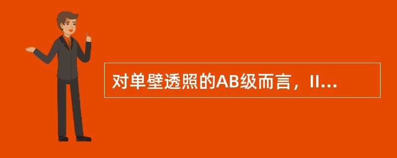 对单壁透照的AB级而言，II型象质计适用的透照厚度范围是（）。