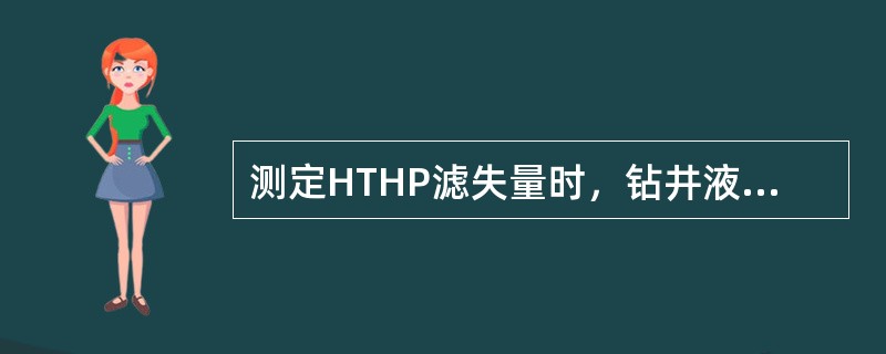 测定HTHP滤失量时，钻井液杯中的样品总加热时间不应超过（）h。