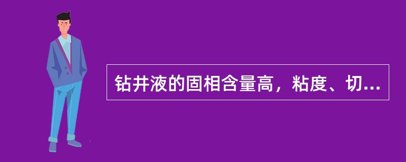 钻井液的固相含量高，粘度、切力升高，但不易发生化学污染。