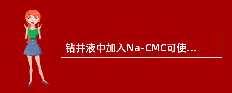 钻井液中加入Na-CMC可使K值和n值（）。
