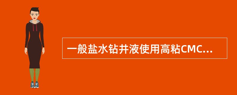 一般盐水钻井液使用高粘CMC时所起的作用是（）。