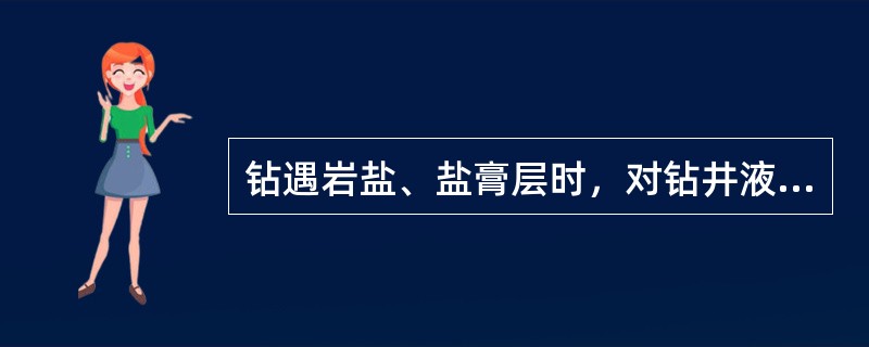 钻遇岩盐、盐膏层时，对钻井液污染严重，致使钻井液粘度、切力和滤失量都（），性能变