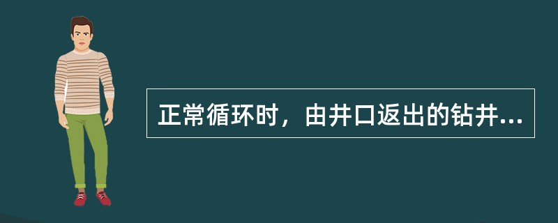 正常循环时，由井口返出的钻井液突然越来越少，逐渐不返钻井液，判断是发生了（）。