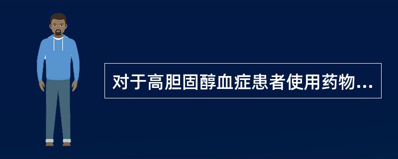 对于高胆固醇血症患者使用药物降脂首选的药物是（）