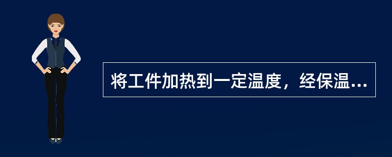 将工件加热到一定温度，经保温后（）冷却下来的热处理方法称为退火，也称消除应力处理