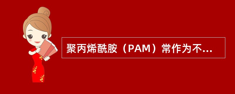聚丙烯酰胺（PAM）常作为不分散低固相钻井液的（）剂。