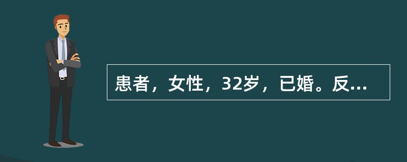 患者，女性，32岁，已婚。反复低热、足部、膝和踝关节肿痛、乏力3个月，加重伴面部