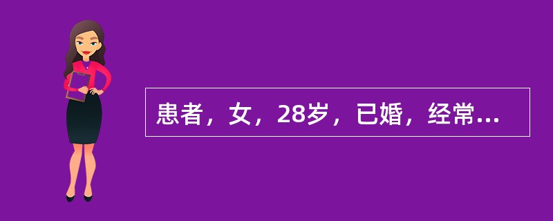 患者，女，28岁，已婚，经常饮酒、吸烟，近半年来频发不明原因低热，近端指间关节肿