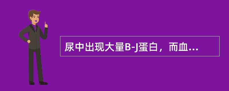 尿中出现大量B-J蛋白，而血清中无"M"成分，约占"M"成分的20%的类型是（）