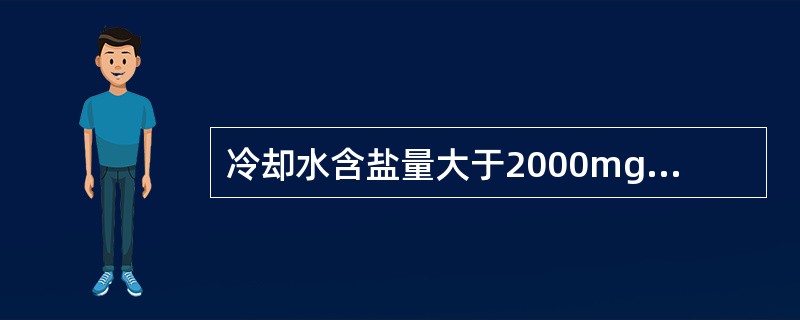 冷却水含盐量大于2000mg/L的海水，凝结器铜管材宜选用（）。