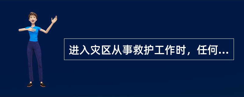 进入灾区从事救护工作时，任何情况下氧气呼吸器都必须保留不低于（）MPa的压力。