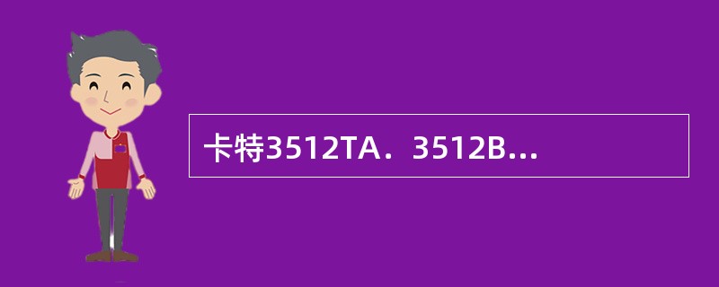 卡特3512TA．3512B柴油机的额定功率为（）。