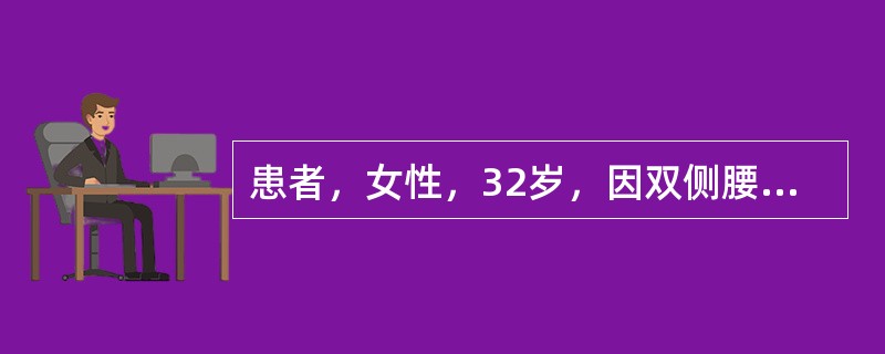 患者，女性，32岁，因双侧腰背酸痛，尿频，尿急，尿痛7天就诊。T39℃，双肾叩击